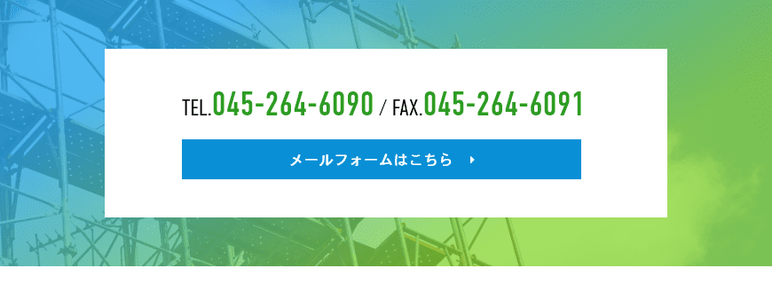 メールフォームはこちら